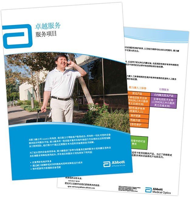 Flyer for Abbott Medical Optics in Chinese